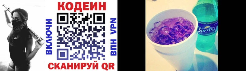 Codein напиток Lean (лин)  купить  сайты  Туран 